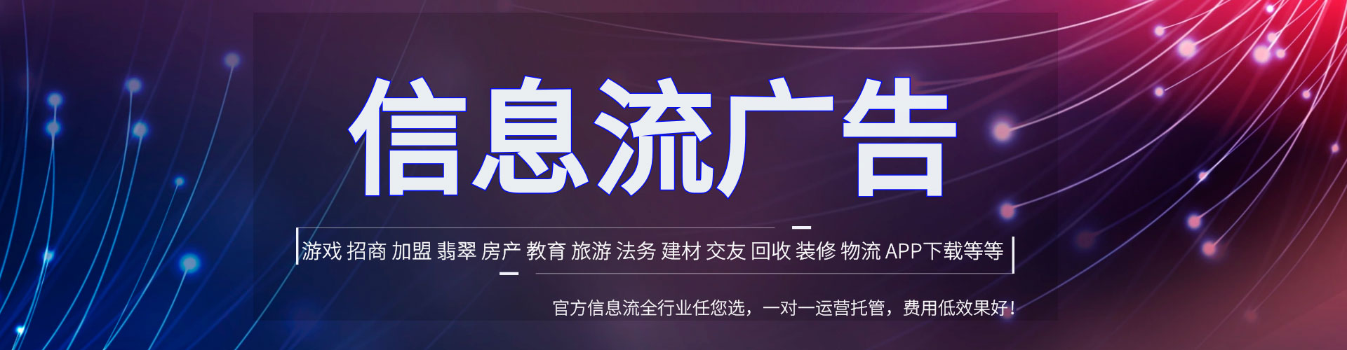 疏勒信息流代运营